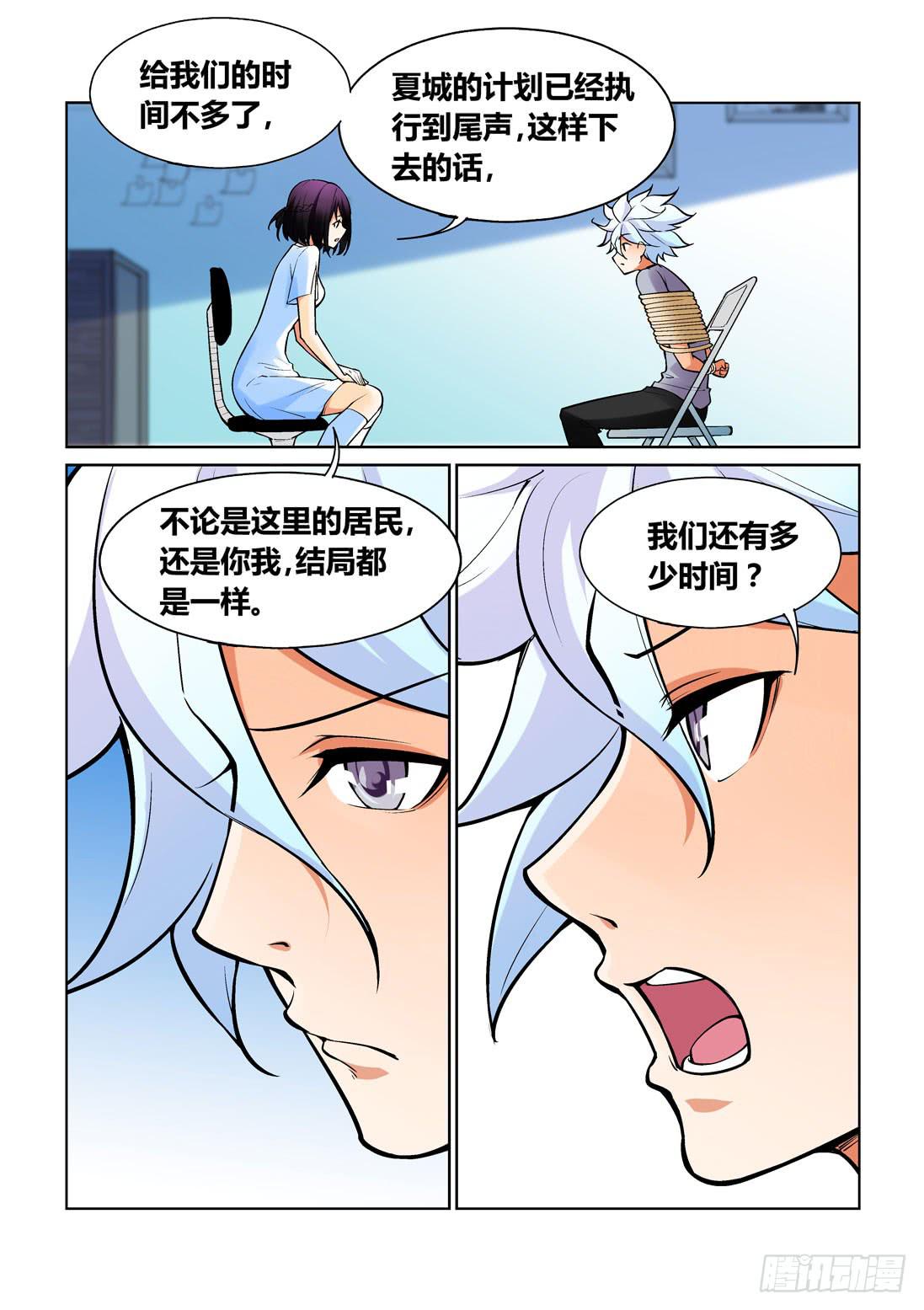 《天外人管理局》第一百四十六话 第3页