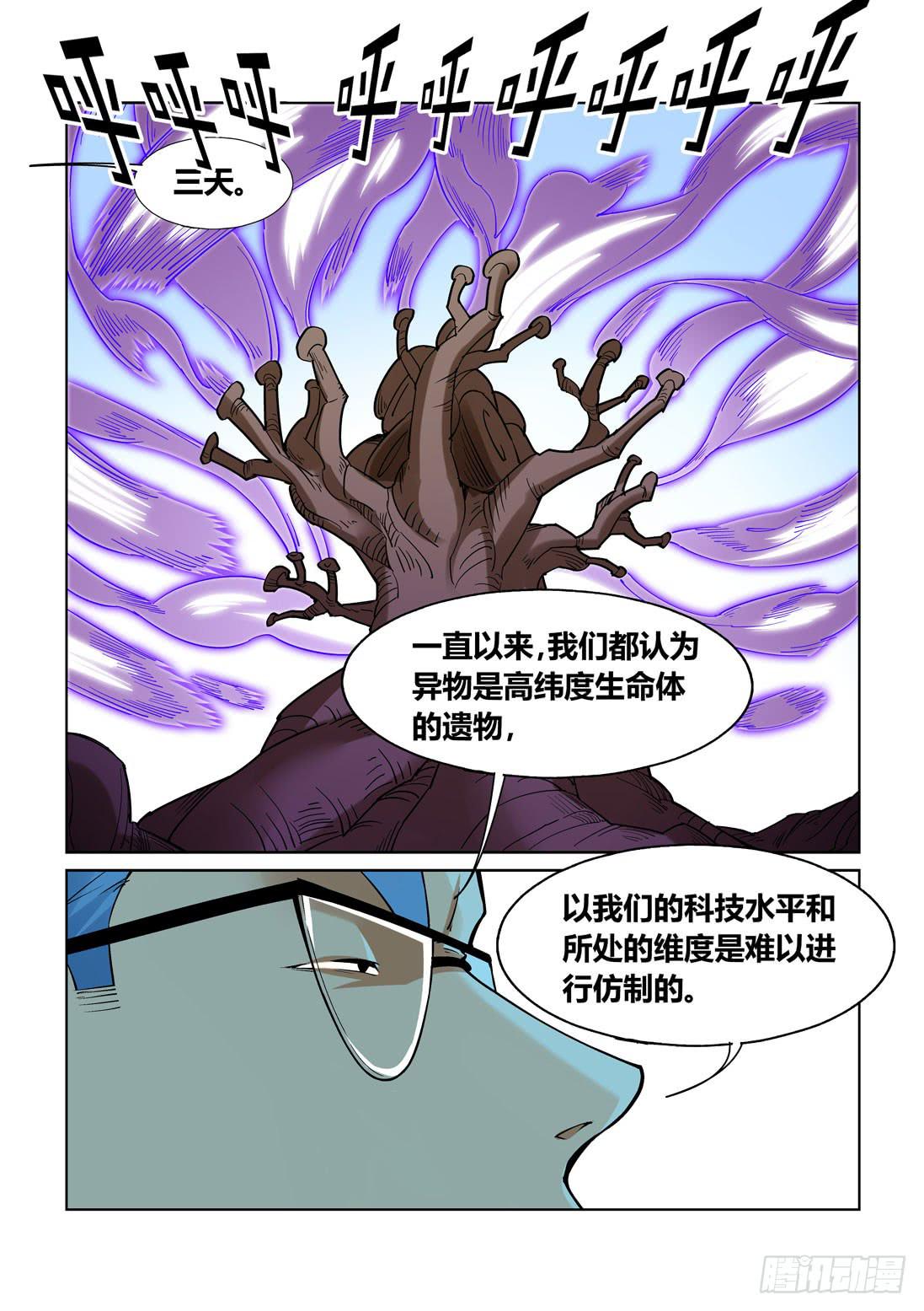 《天外人管理局》第一百四十六话 第4页