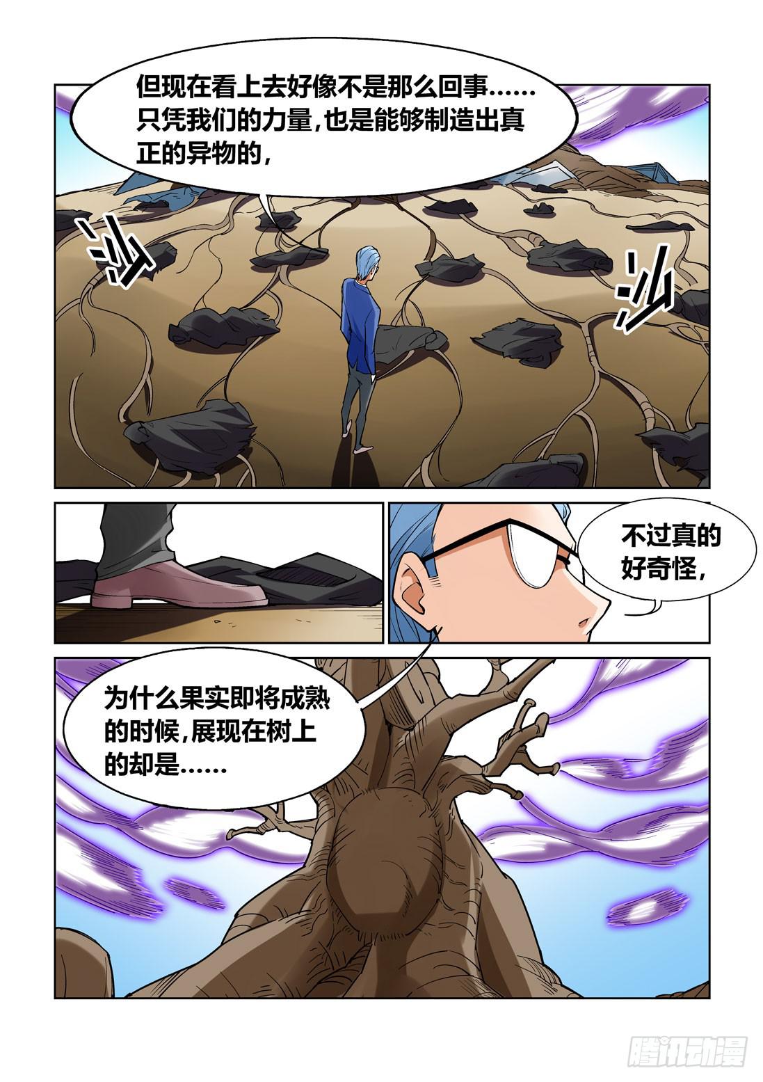 《天外人管理局》第一百四十六话 第5页