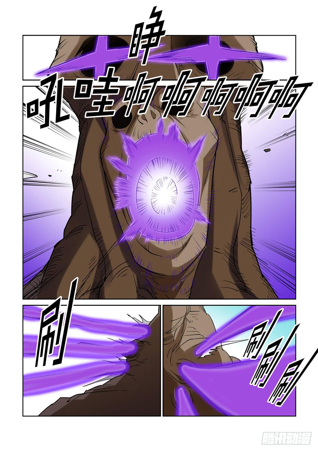 《天外人管理局》第一百四十六话 第7页