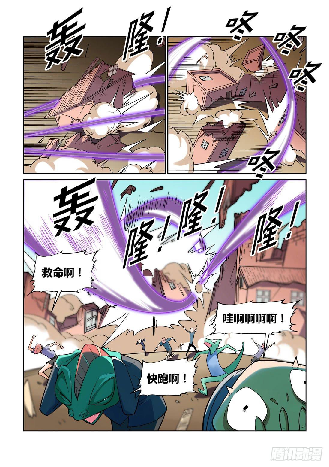 《天外人管理局》第一百四十六话 第8页