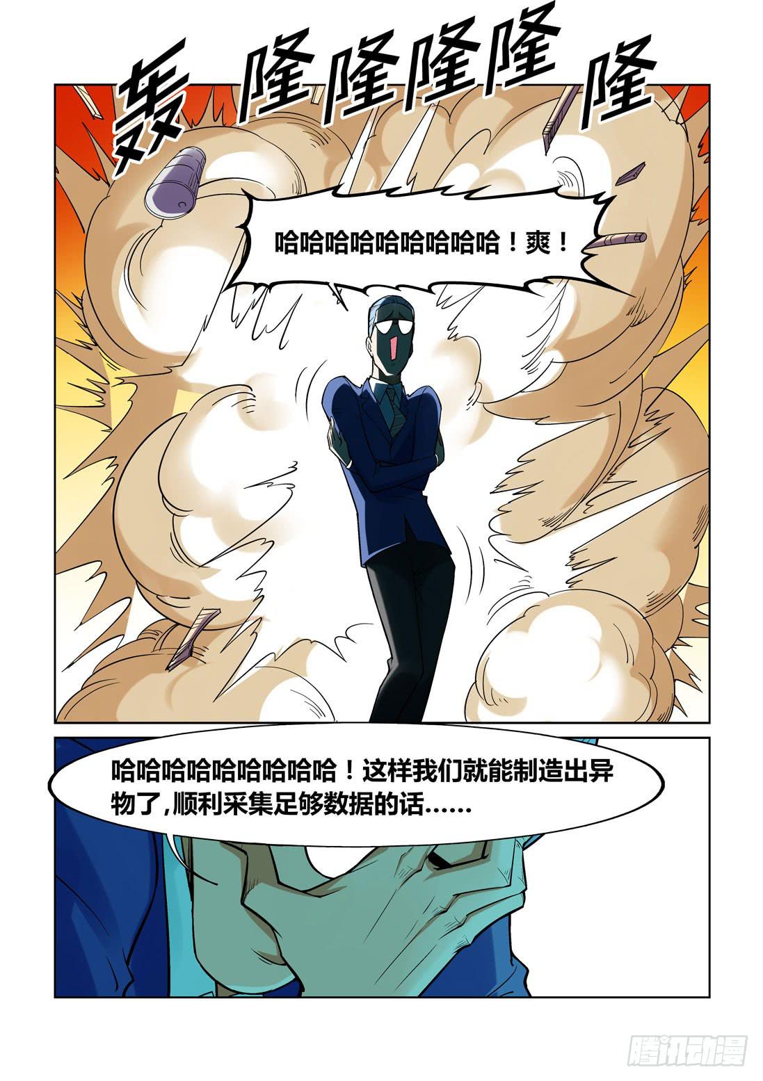 《天外人管理局》第一百四十六话 第9页