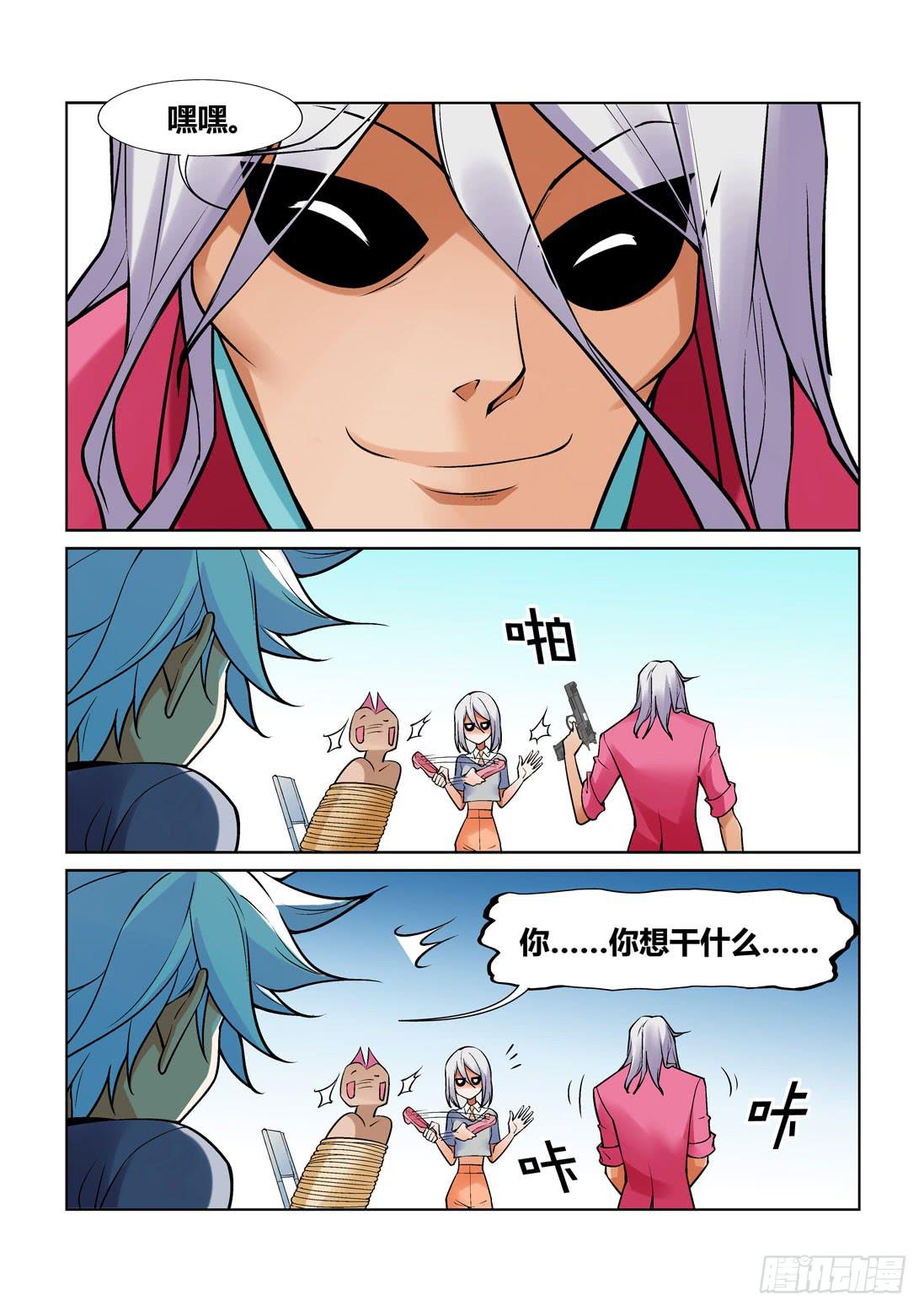 《天外人管理局》第一百四十五话 第10页