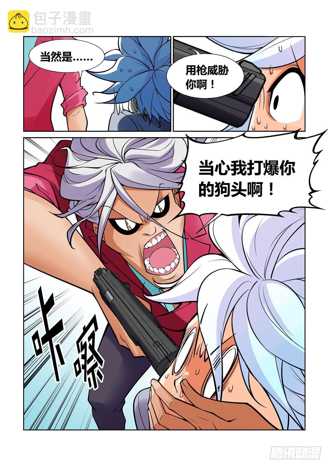 《天外人管理局》第一百四十五话 第11页