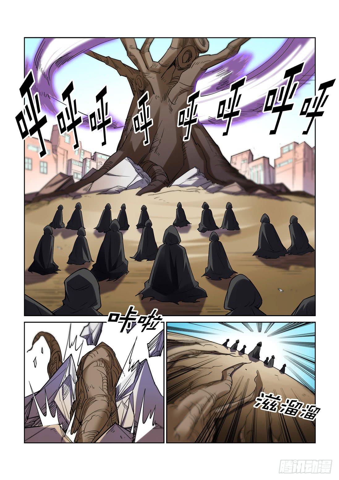 《天外人管理局》第一百四十五话 第1页