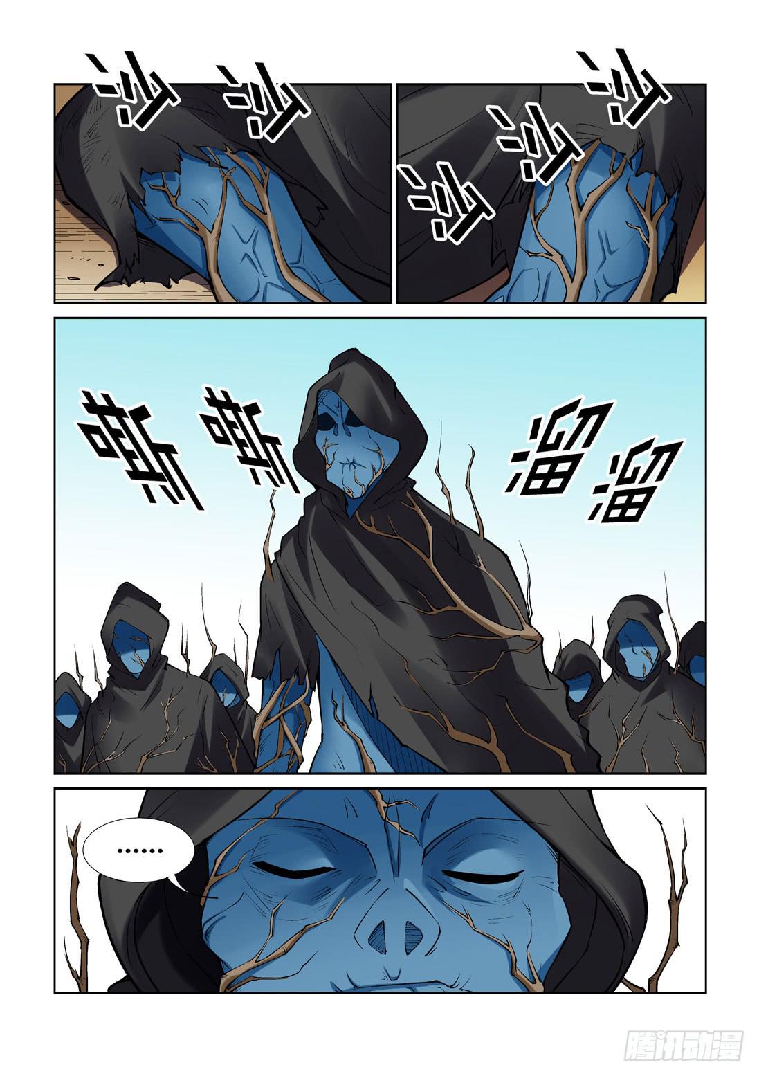 《天外人管理局》第一百四十五话 第2页