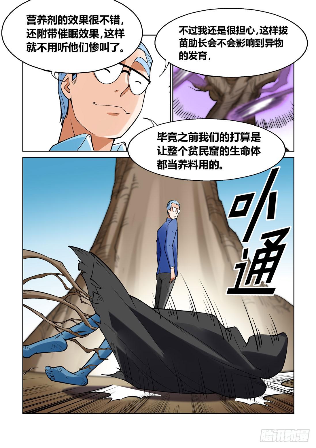 《天外人管理局》第一百四十五话 第3页