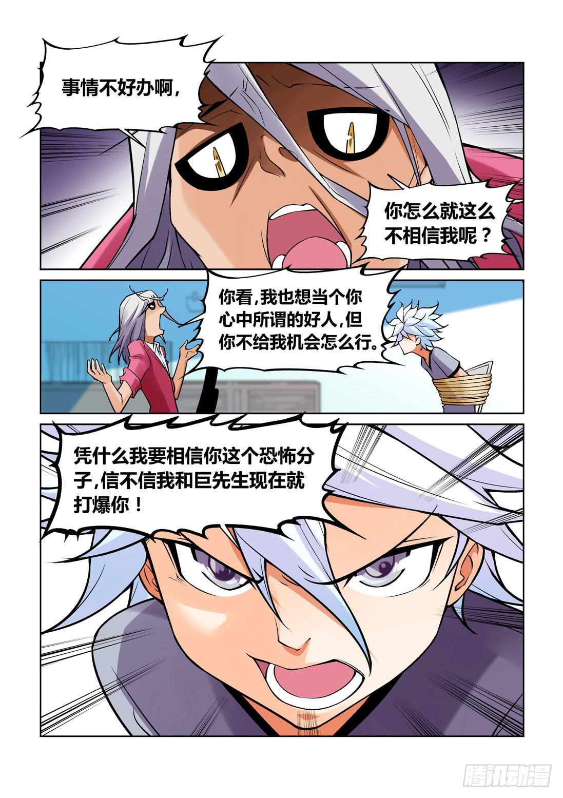 《天外人管理局》第一百四十五话 第5页