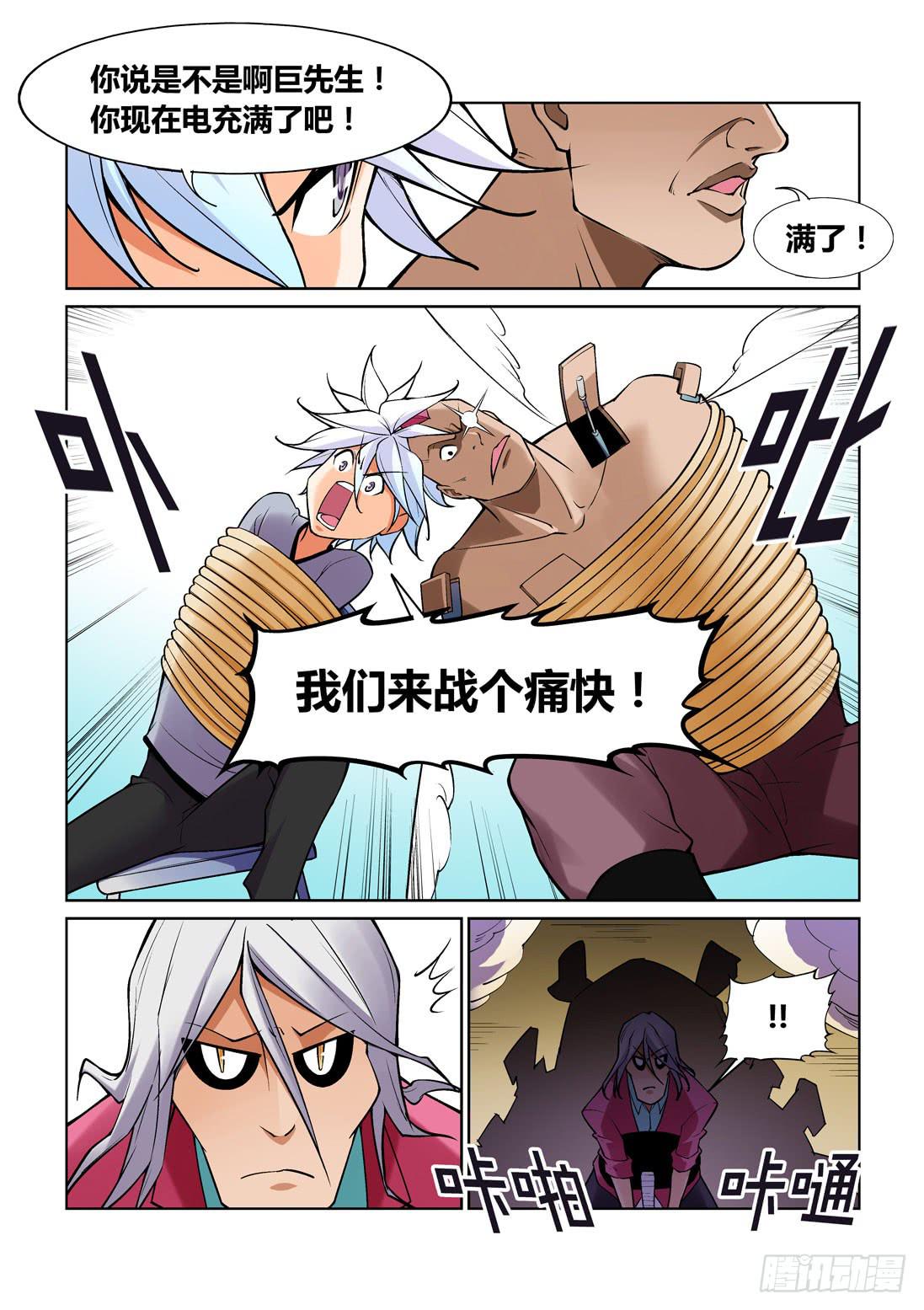 《天外人管理局》第一百四十五话 第6页