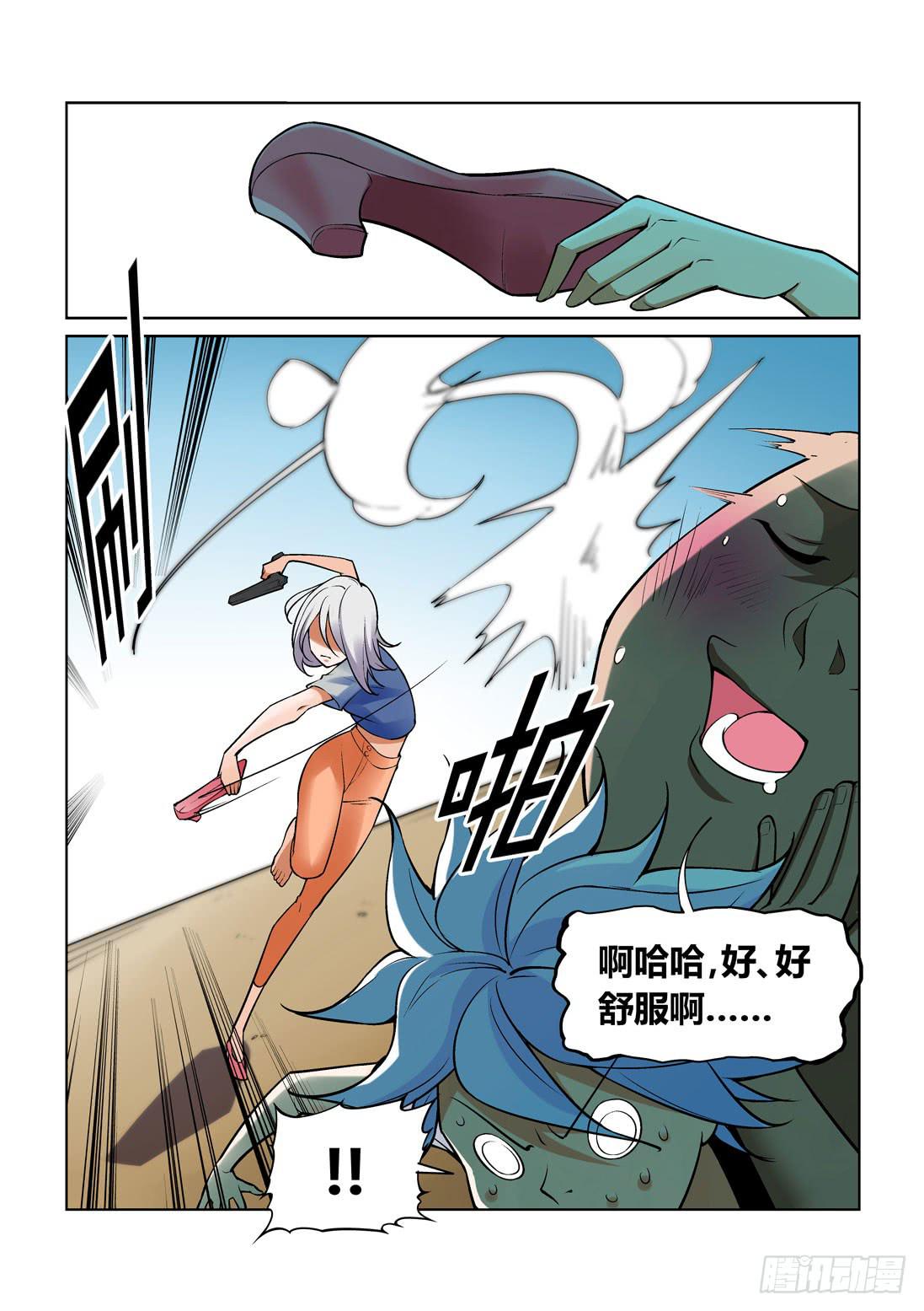 《天外人管理局》第一百四十五话 第7页