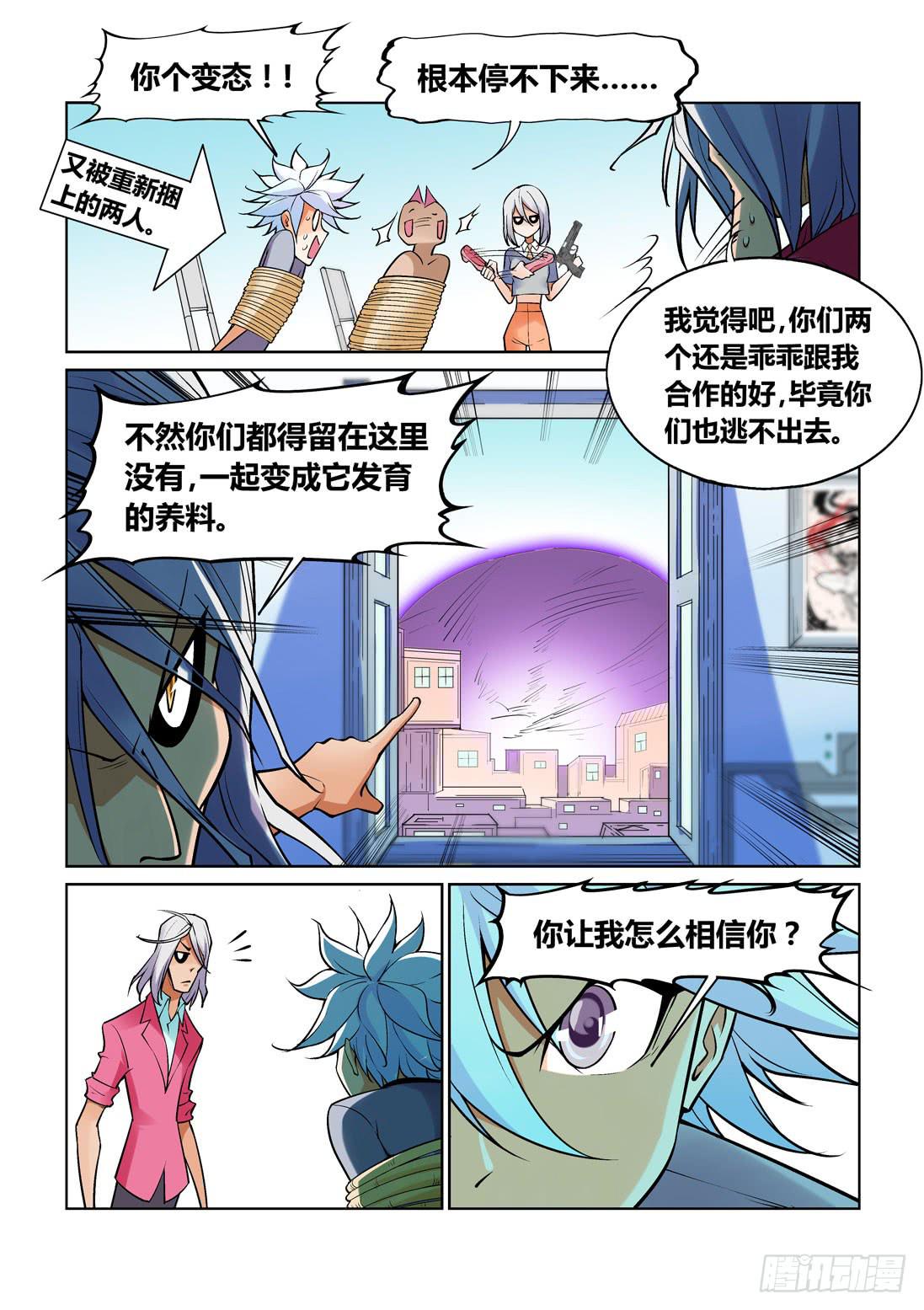 《天外人管理局》第一百四十五话 第8页