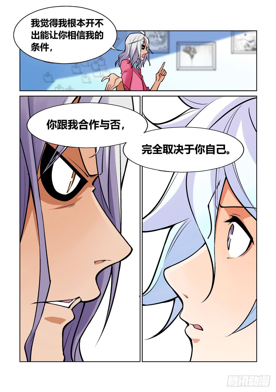 《天外人管理局》第一百四十五话 第9页