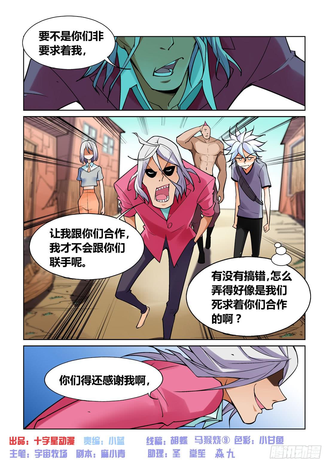 《天外人管理局》第一百四十七话 第1页