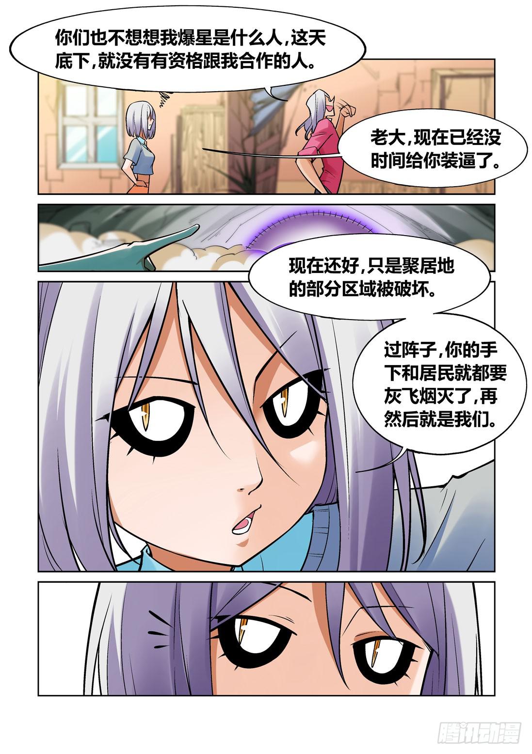 《天外人管理局》第一百四十七话 第2页