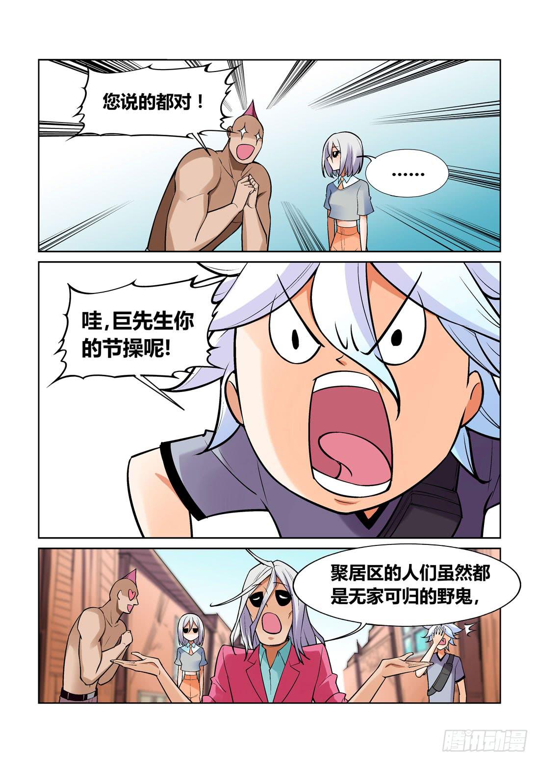 《天外人管理局》第一百四十七话 第3页