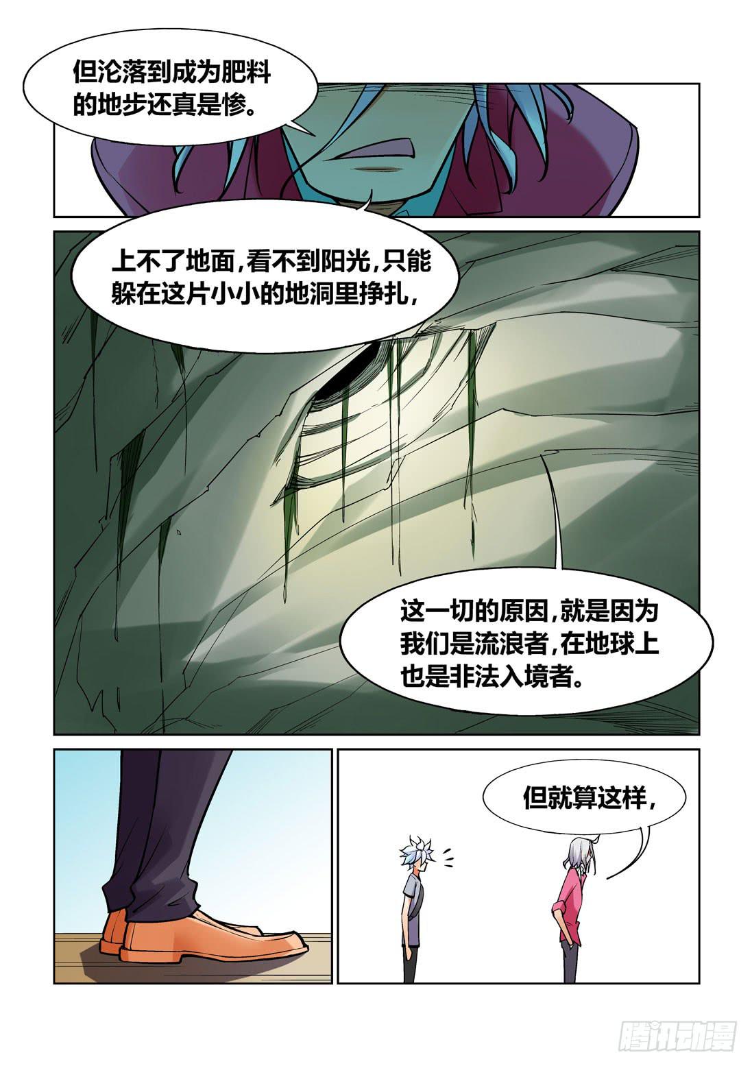 《天外人管理局》第一百四十七话 第4页