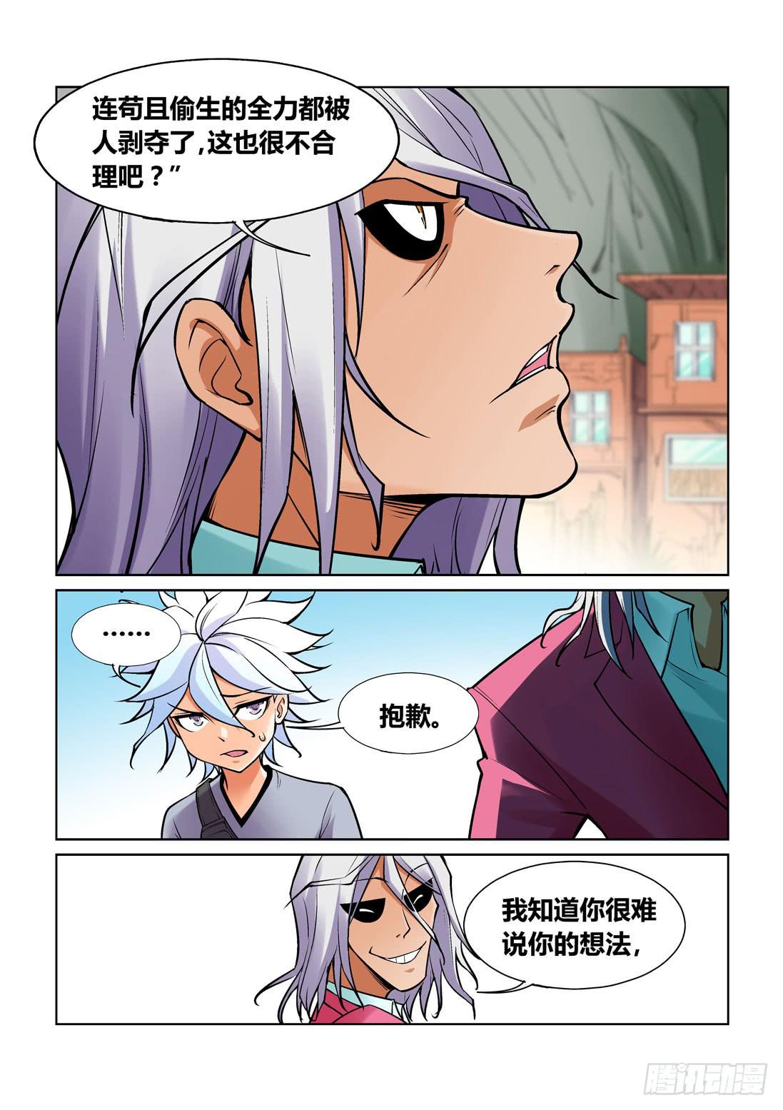 《天外人管理局》第一百四十七话 第5页