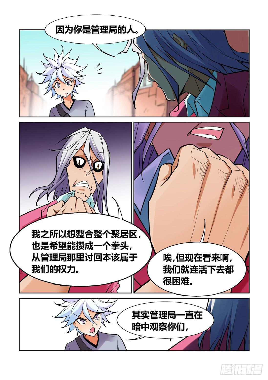 《天外人管理局》第一百四十七话 第6页