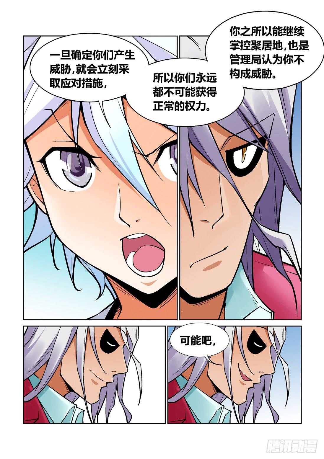 《天外人管理局》第一百四十七话 第7页