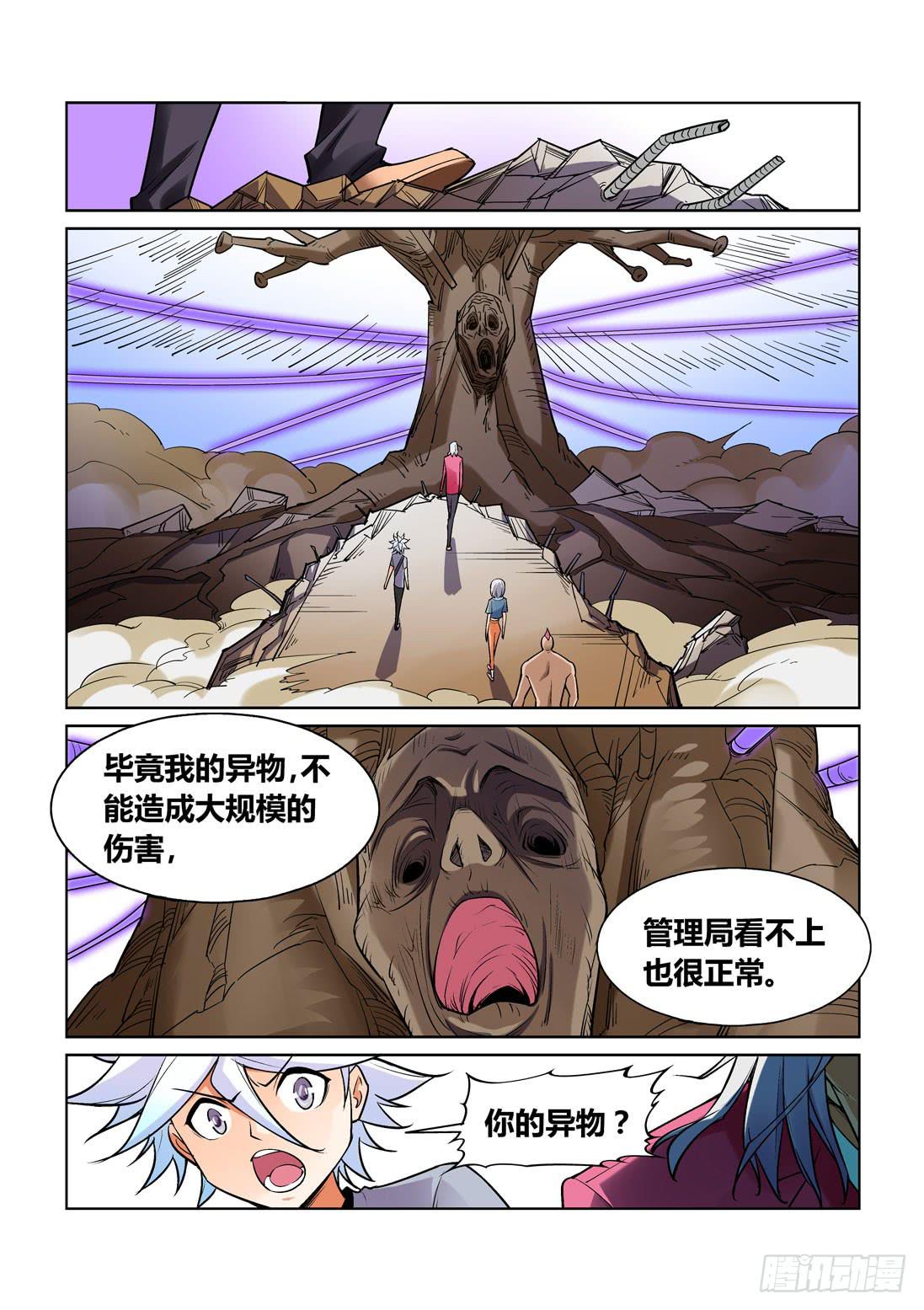 《天外人管理局》第一百四十七话 第8页