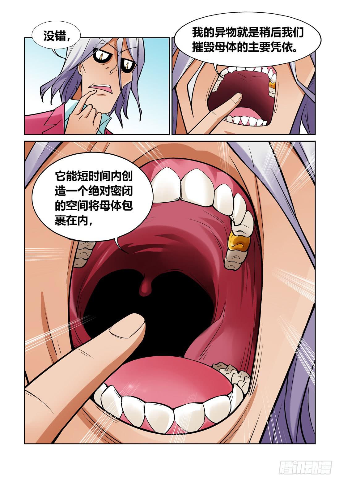 《天外人管理局》第一百四十七话 第9页