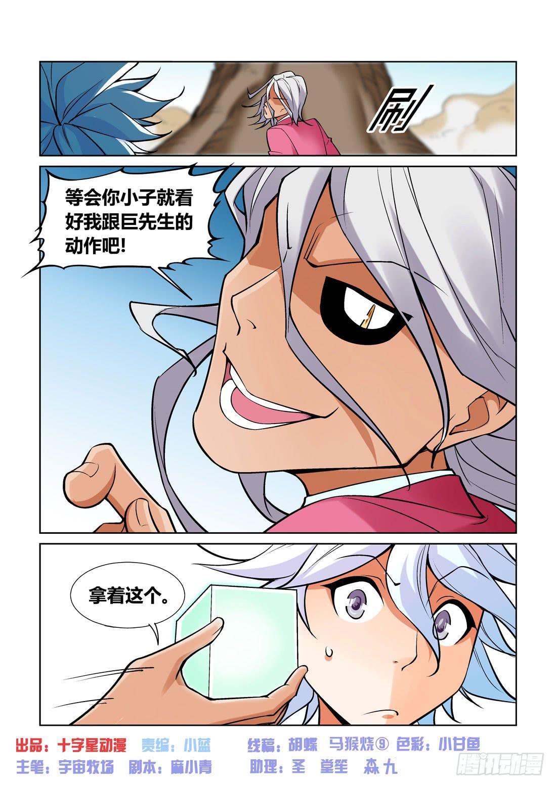 《天外人管理局》第一百五十二话 第1页