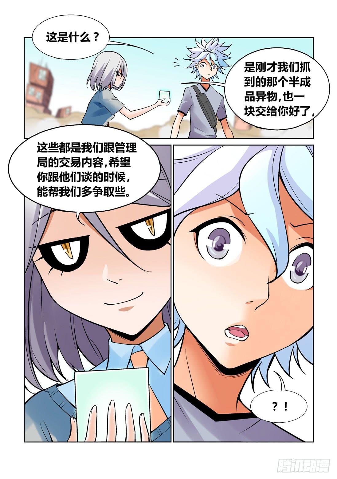 《天外人管理局》第一百五十二话 第2页