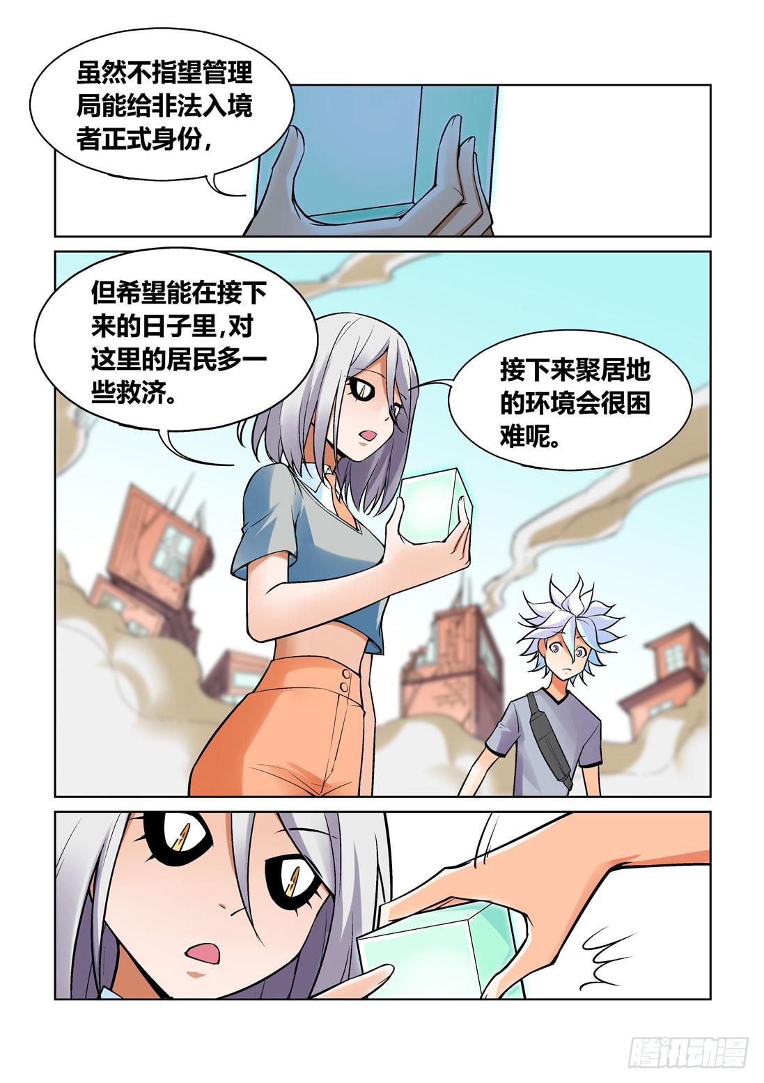 《天外人管理局》第一百五十二话 第3页