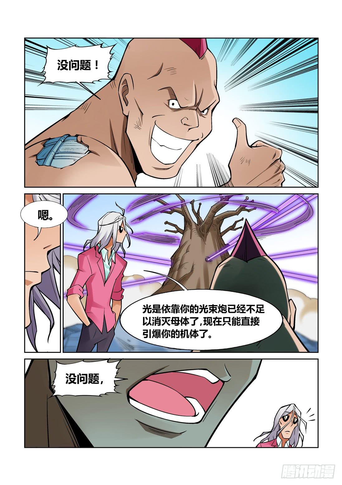《天外人管理局》第一百五十二话 第5页