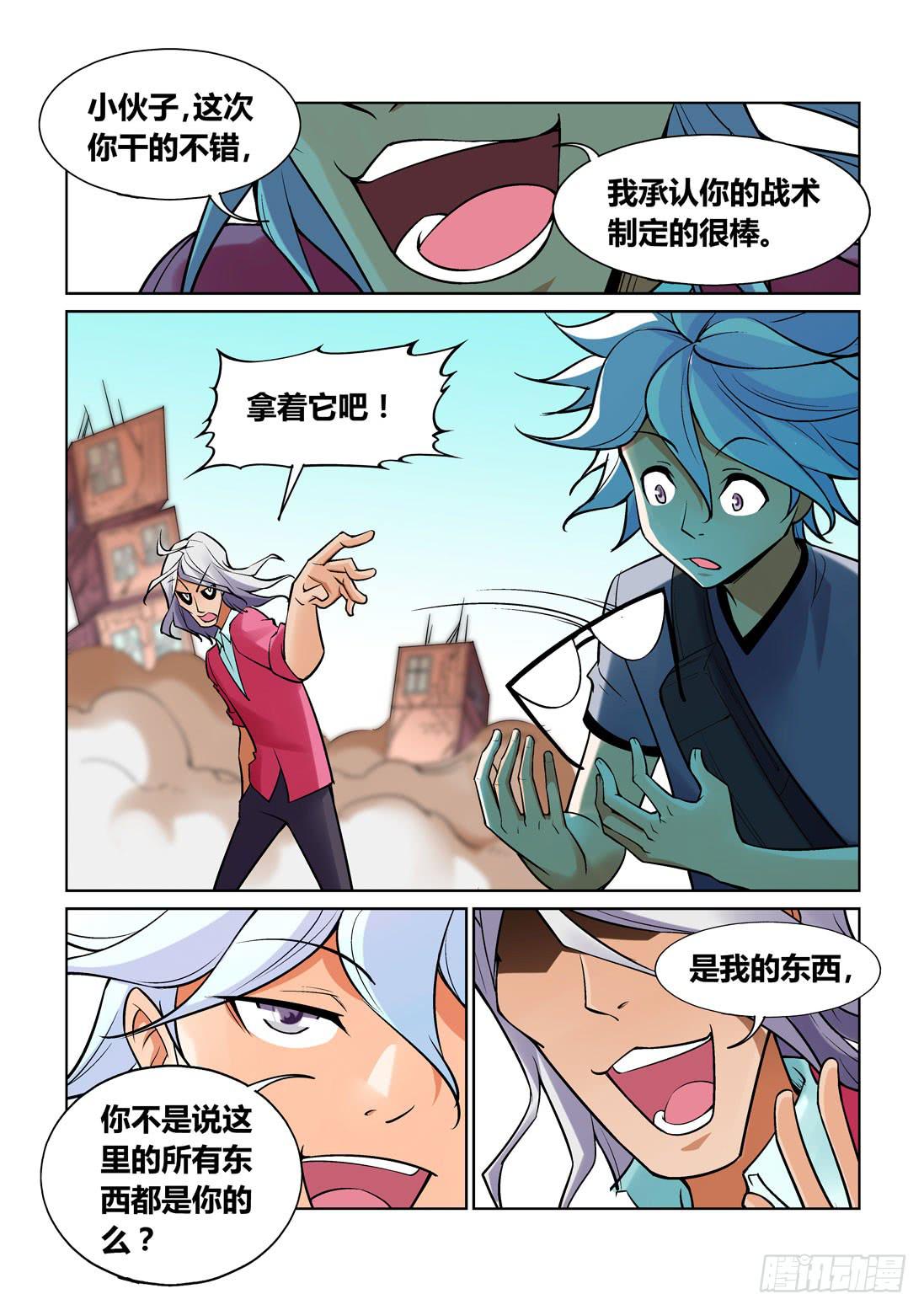 《天外人管理局》第一百五十一话 第11页