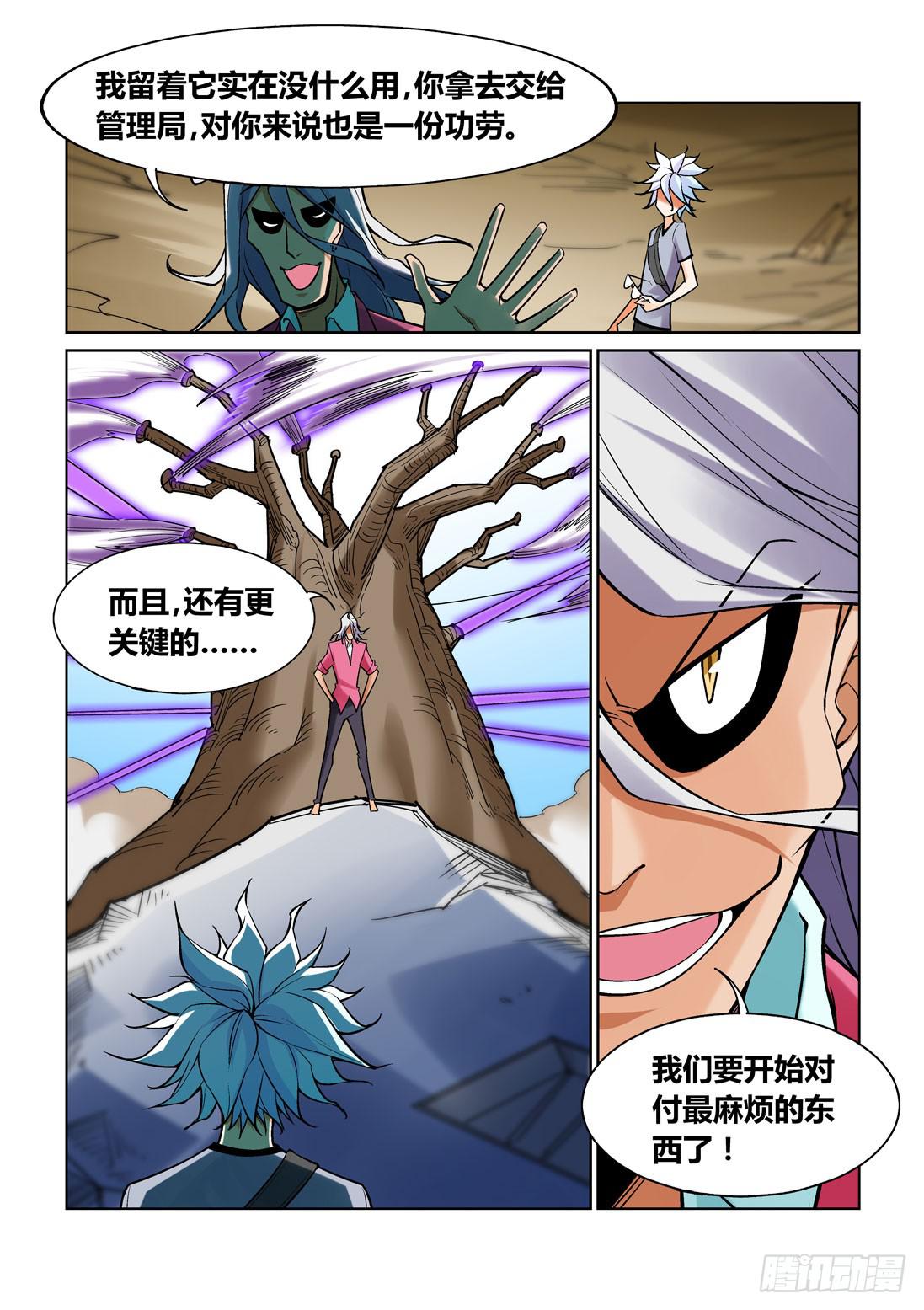 《天外人管理局》第一百五十一话 第12页