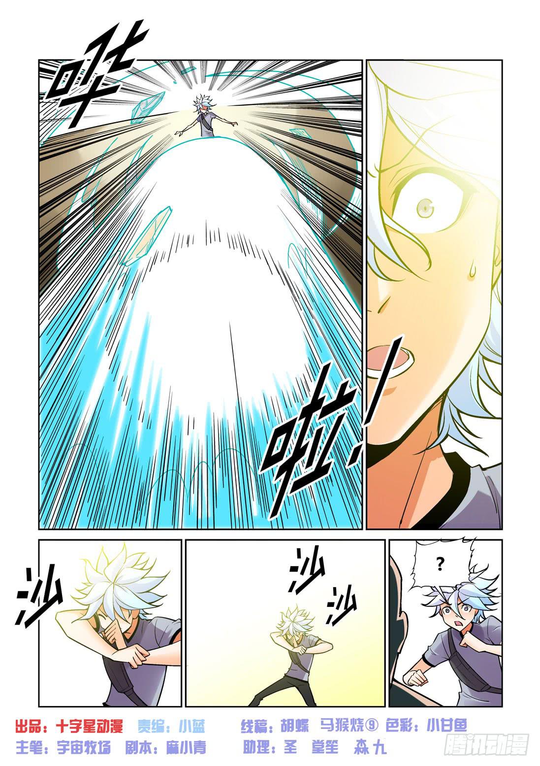 《天外人管理局》第一百五十一话 第1页