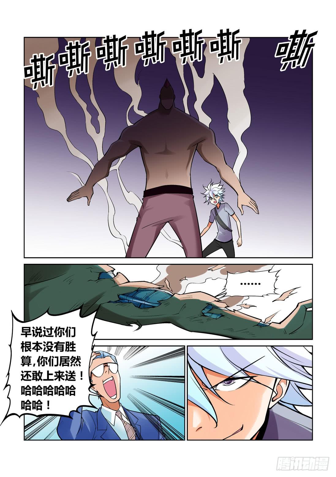 《天外人管理局》第一百五十一话 第3页