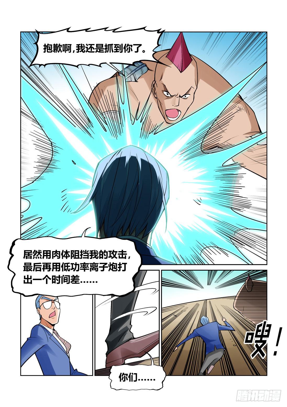 《天外人管理局》第一百五十一话 第7页