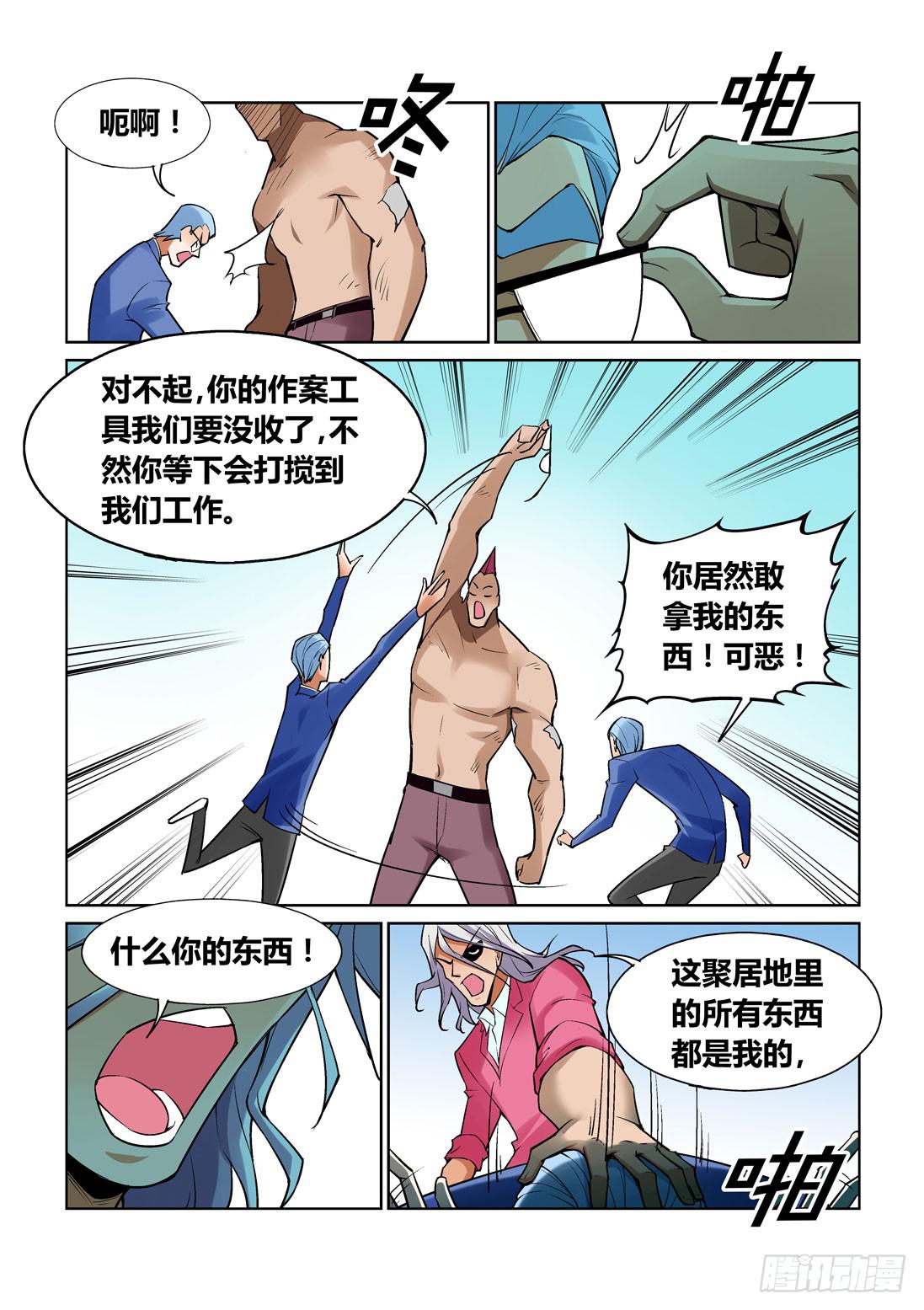 《天外人管理局》第一百五十一话 第8页