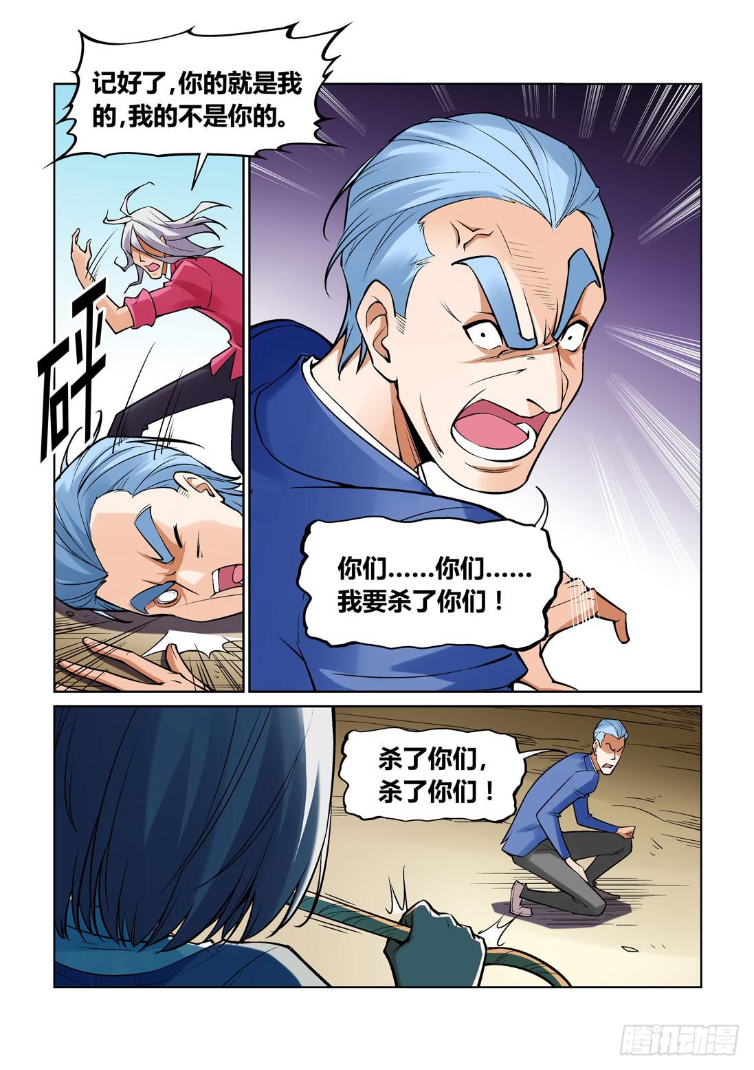 《天外人管理局》第一百五十一话 第9页