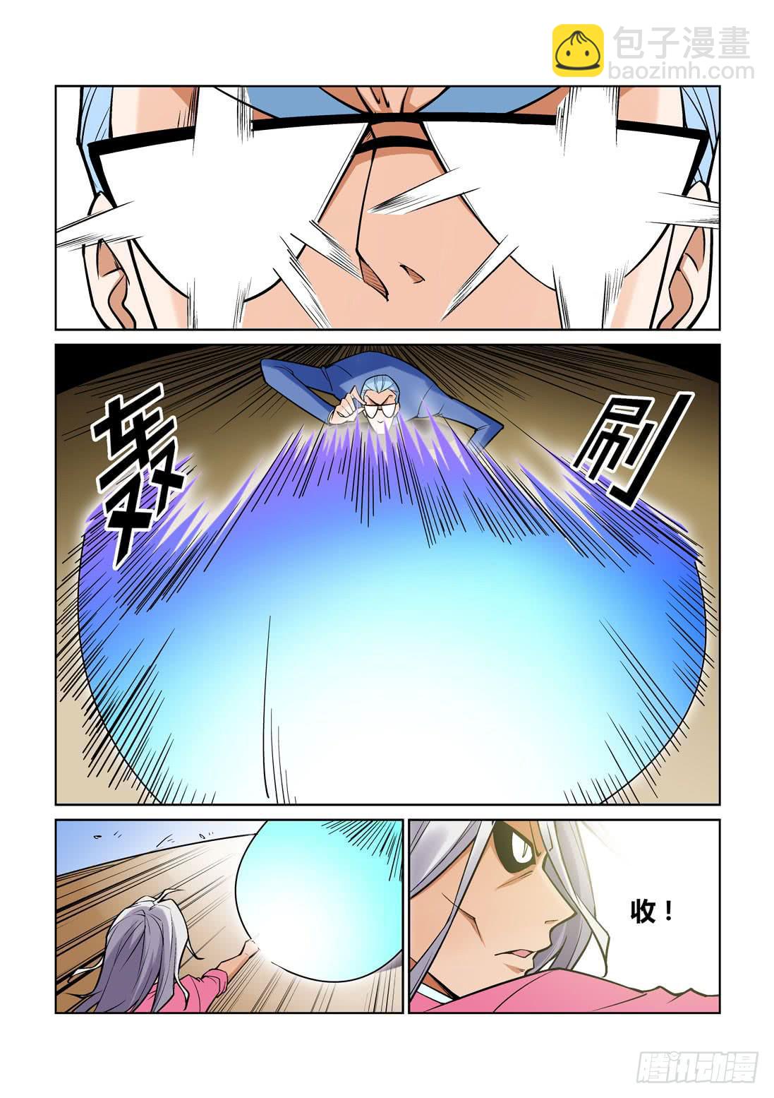 《天外人管理局》第一百四十九话 第10页