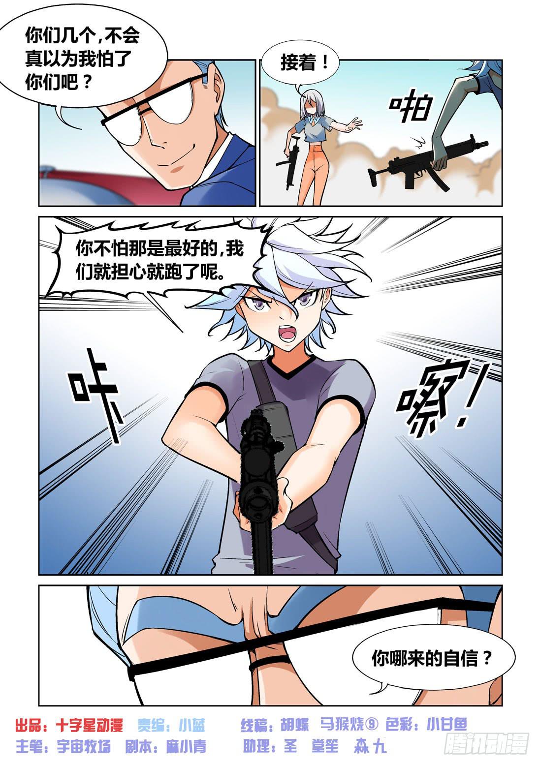《天外人管理局》第一百四十九话 第1页