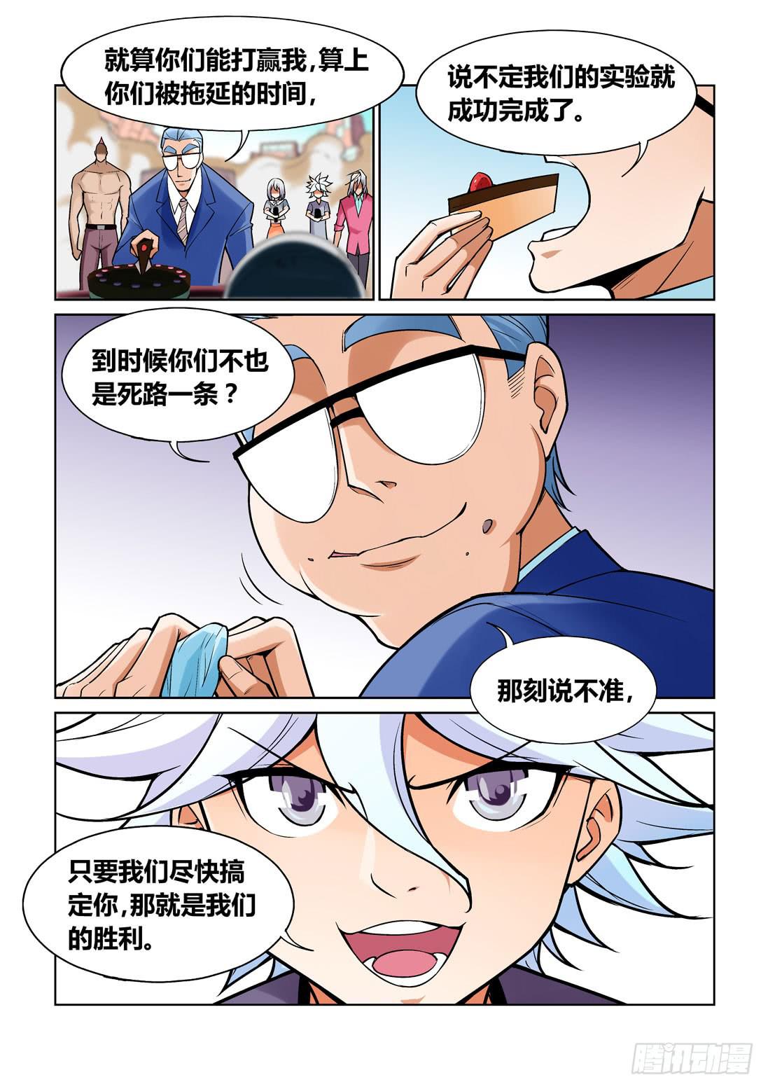 《天外人管理局》第一百四十九话 第2页
