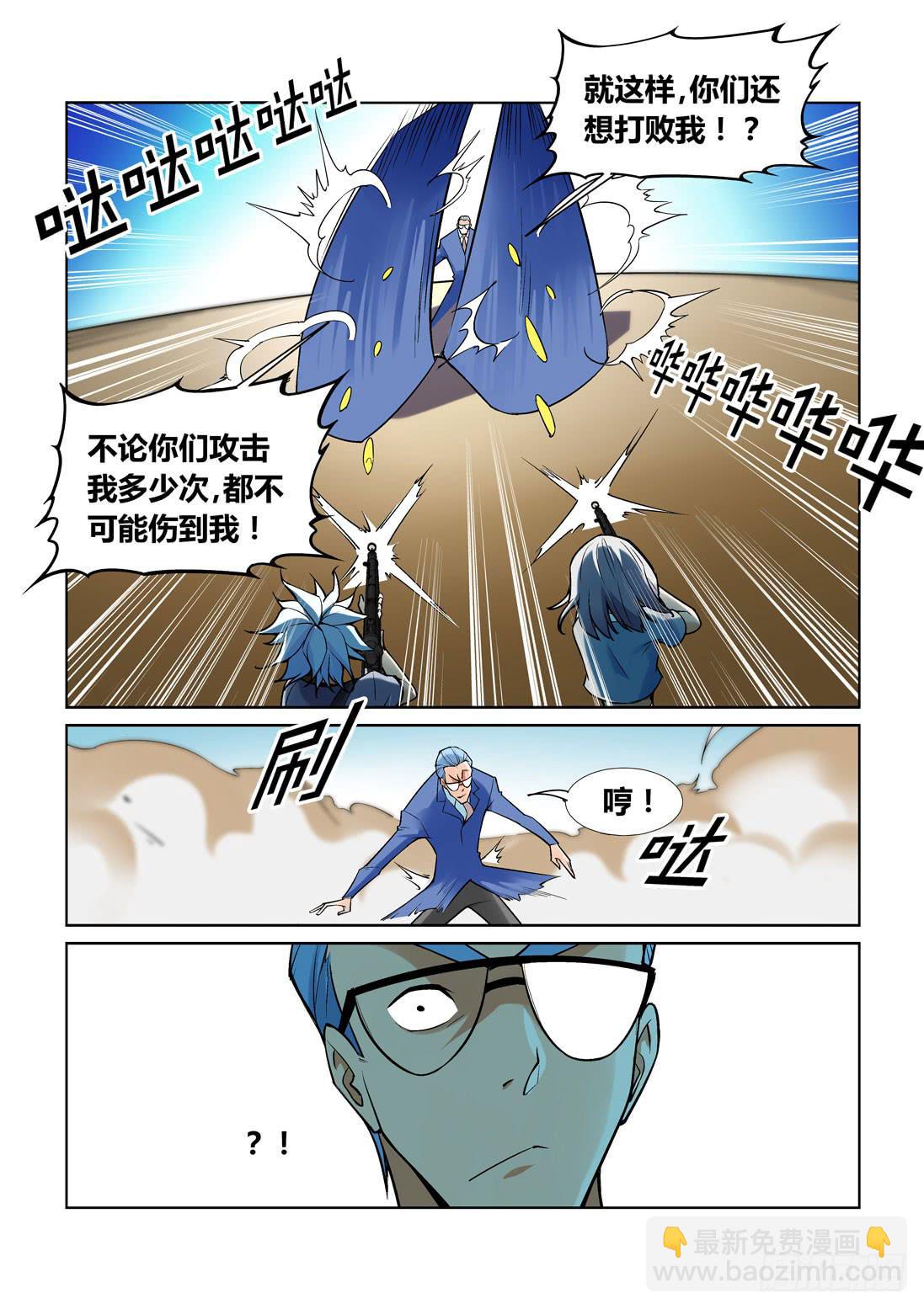 《天外人管理局》第一百四十九话 第6页