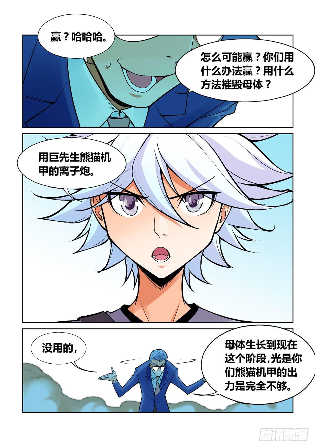 《天外人管理局》第一百五十话 第10页
