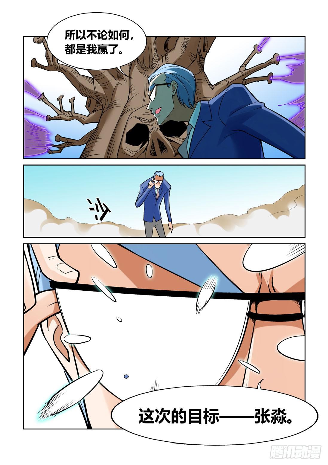 《天外人管理局》第一百五十话 第11页