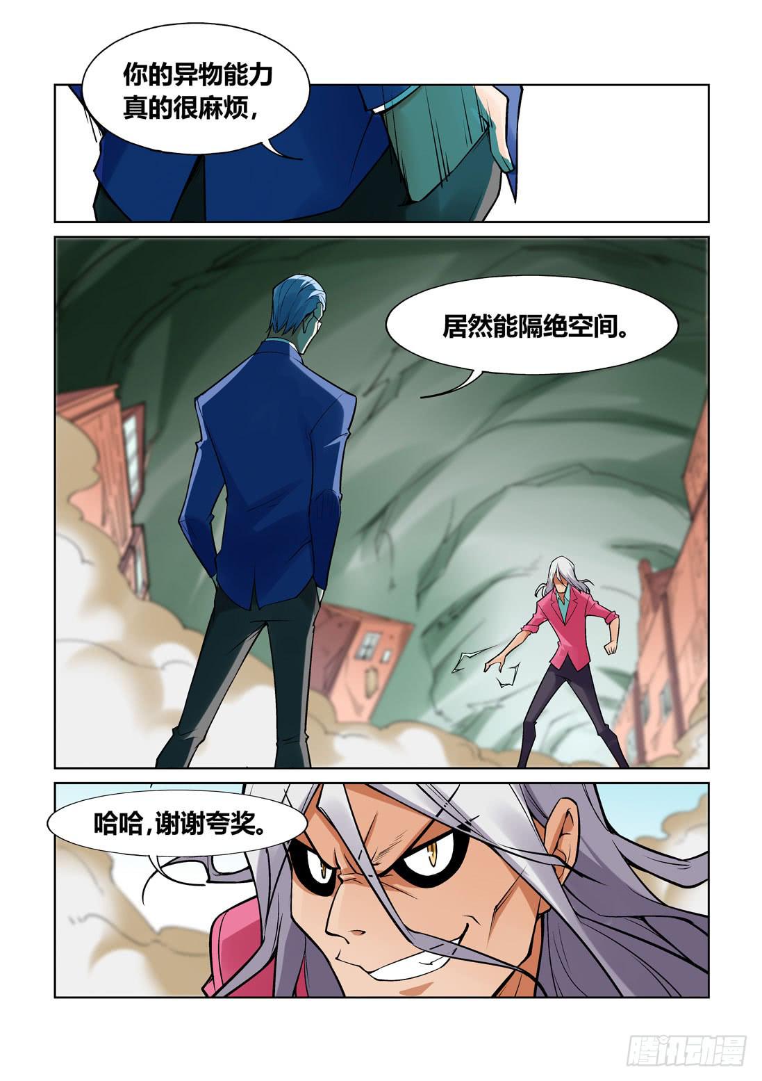 《天外人管理局》第一百五十话 第2页