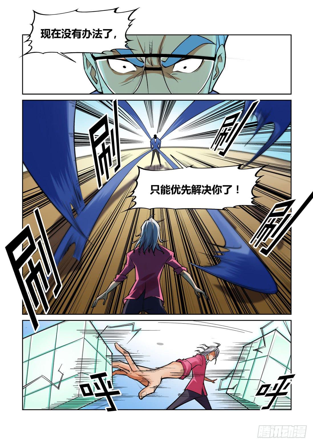 《天外人管理局》第一百五十话 第3页