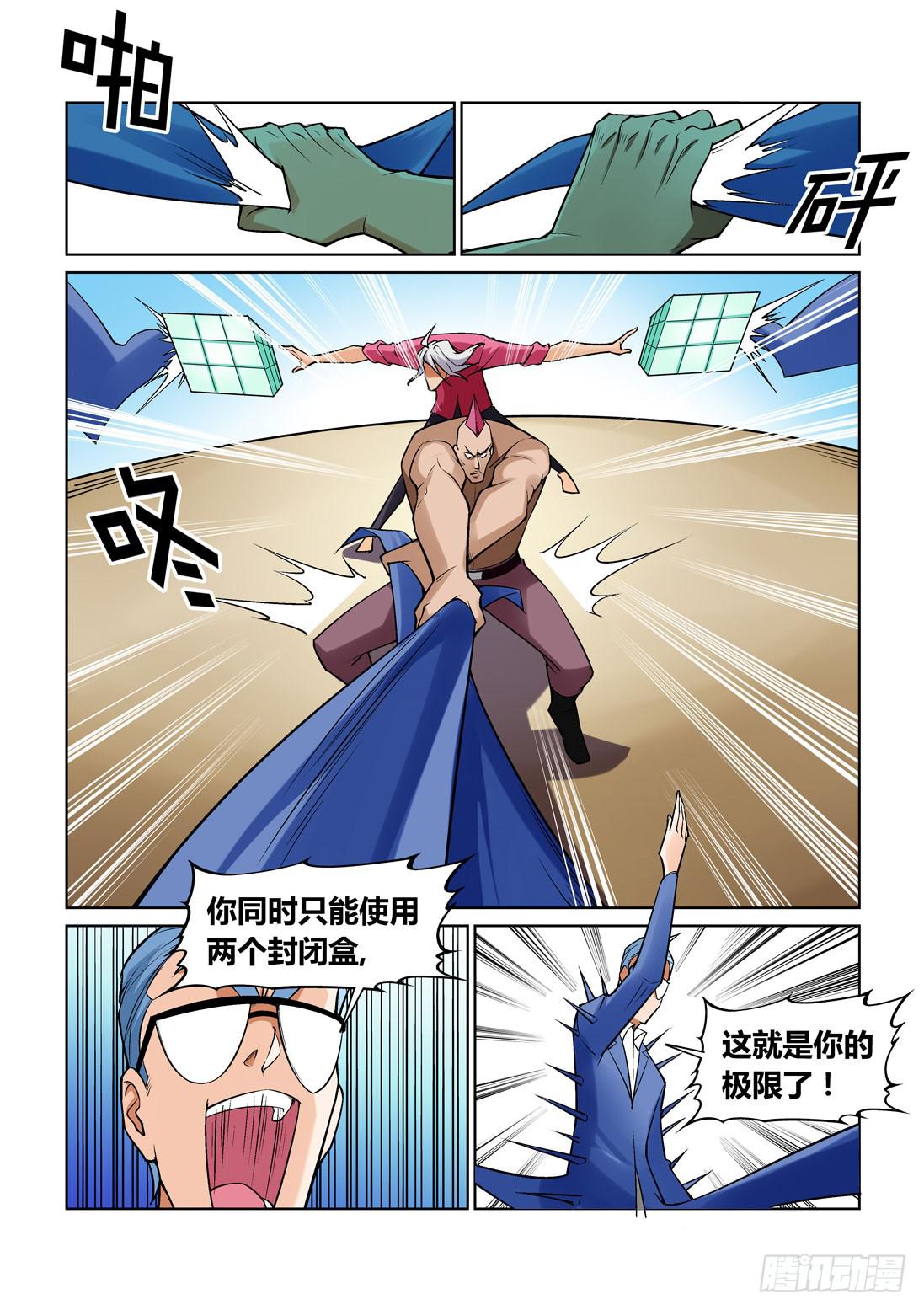 《天外人管理局》第一百五十话 第5页