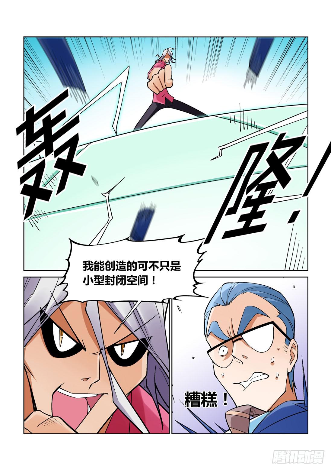 《天外人管理局》第一百五十话 第7页