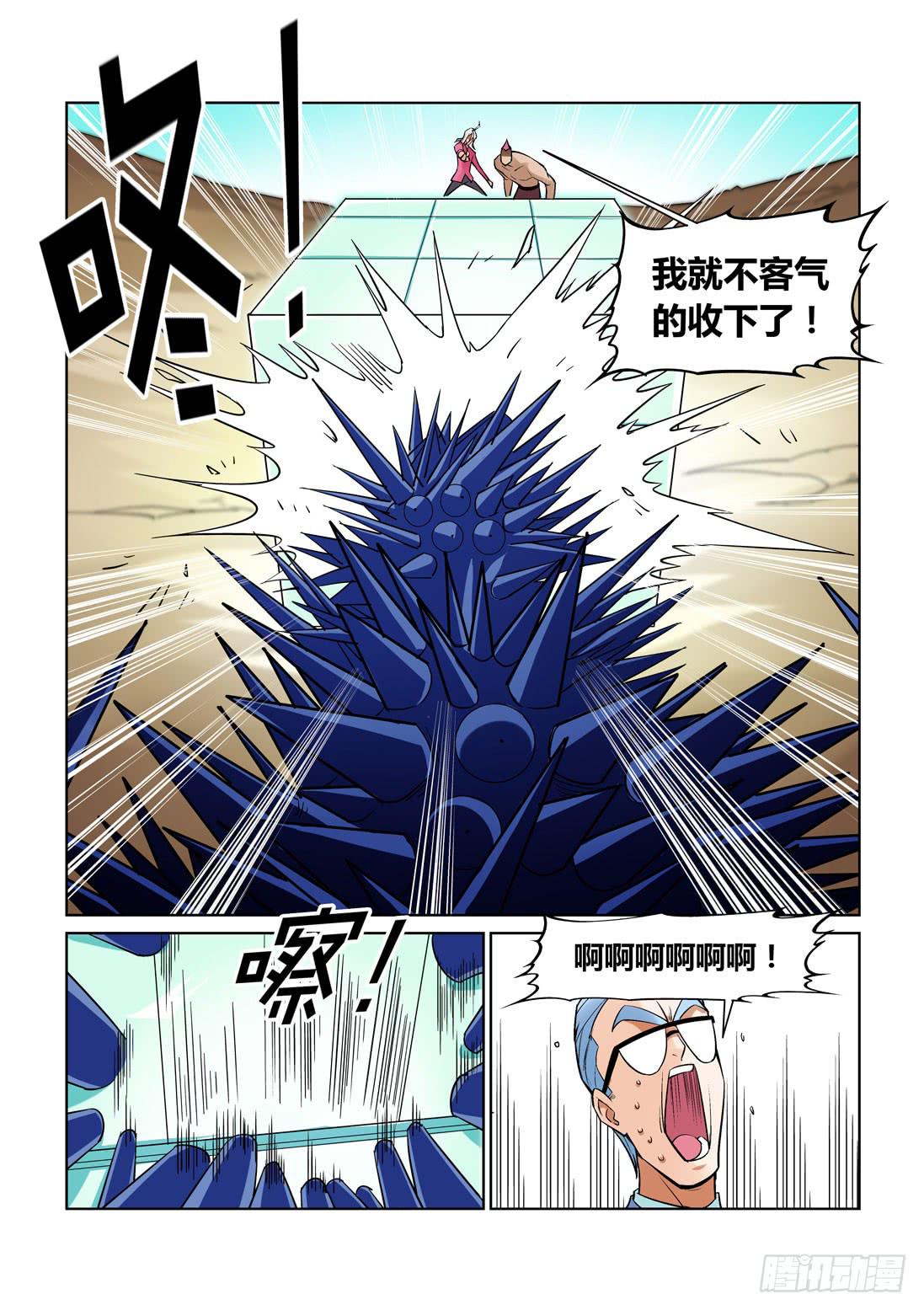 《天外人管理局》第一百五十话 第8页