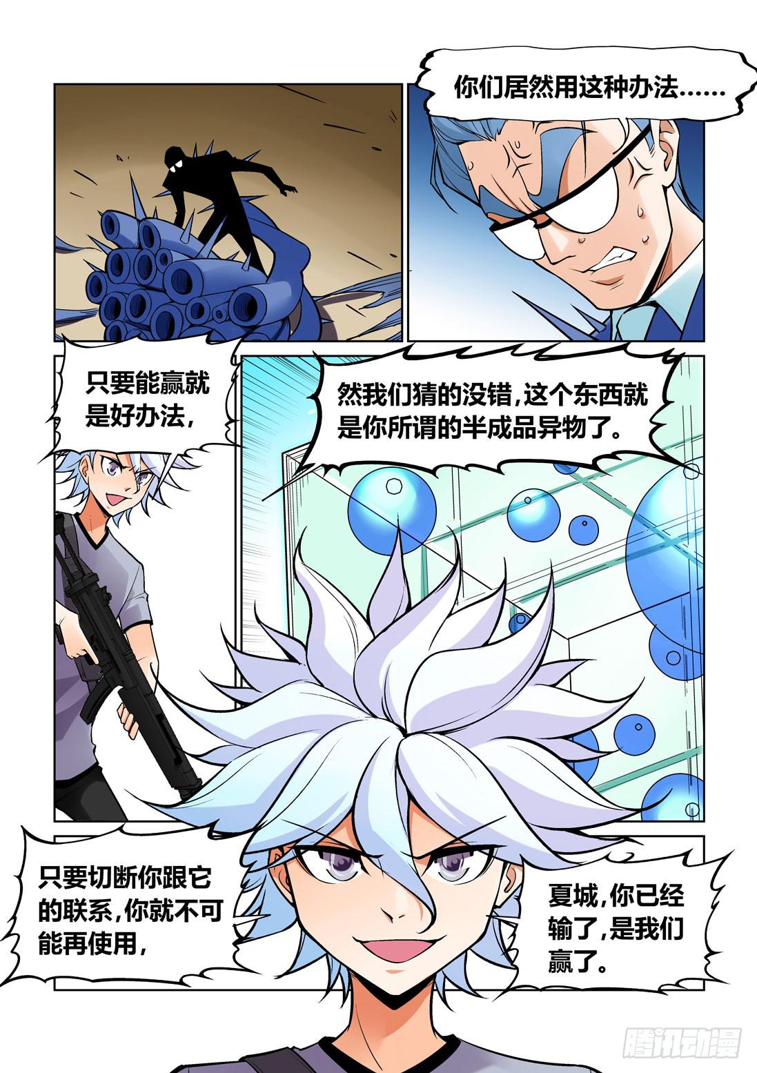 《天外人管理局》第一百五十话 第9页