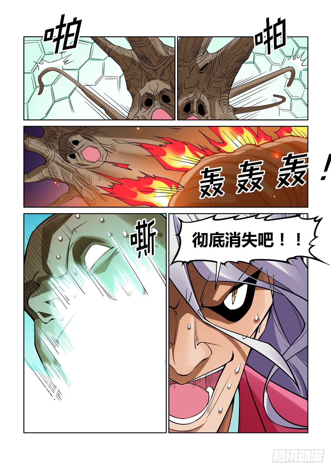 《天外人管理局》第一百五十四话 第10页