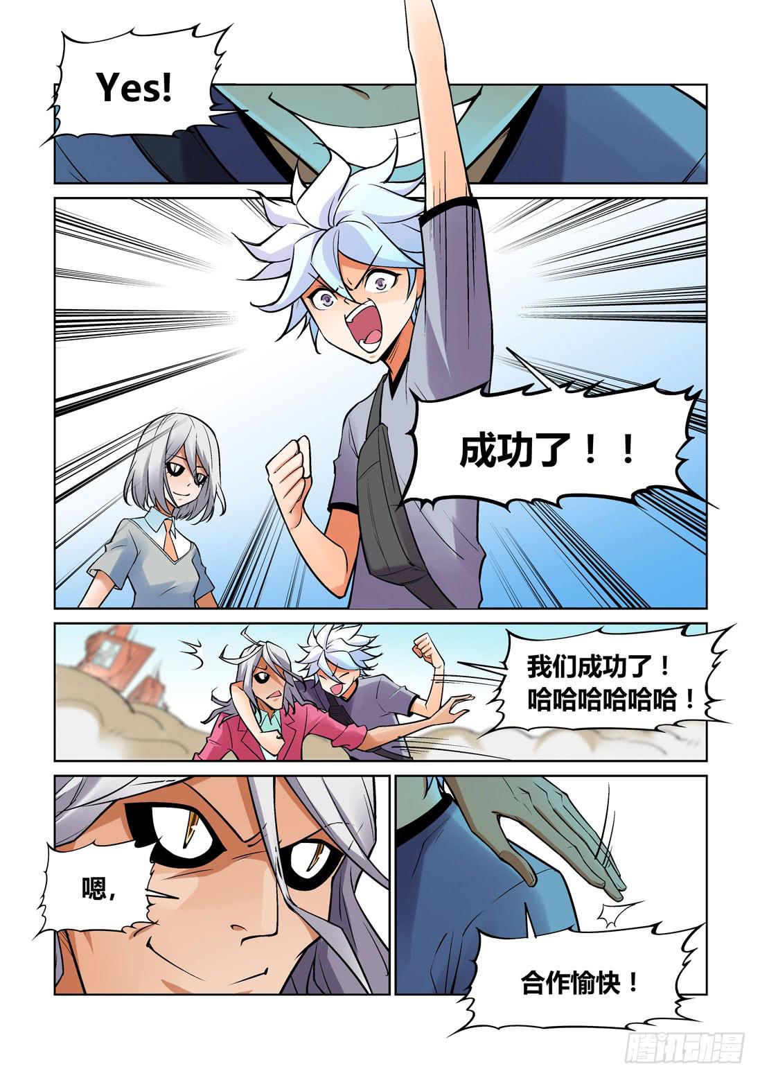《天外人管理局》第一百五十四话 第12页
